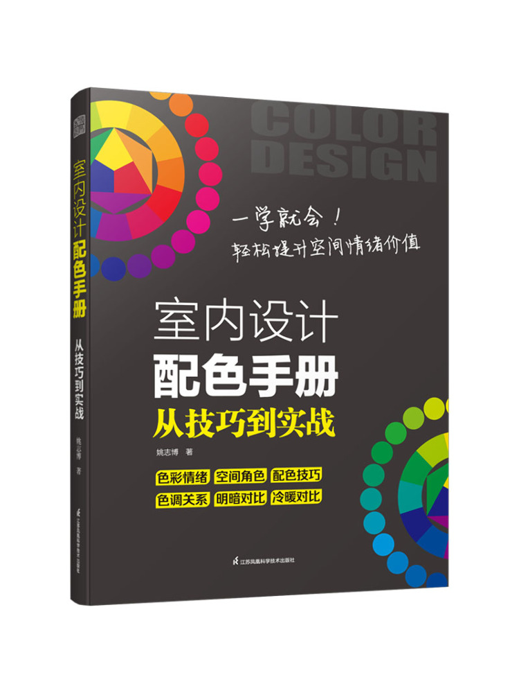 Interior Design Handbook - Книга-пособие 