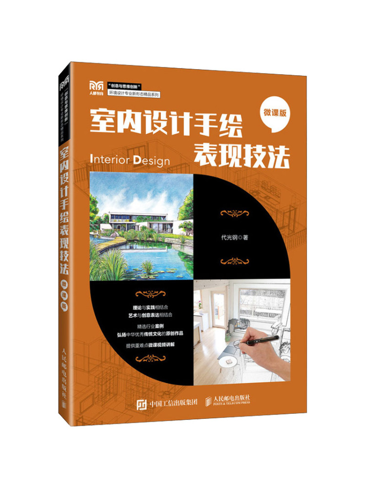 Interior Design Handbook - Книга-Уиншер: Техники ручного рисования в дизайне