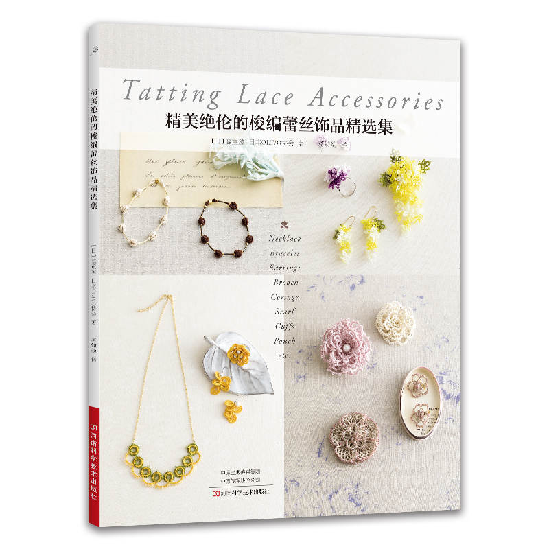 Interior Design Book - Выкройки ювелирных изделий из кружева с
