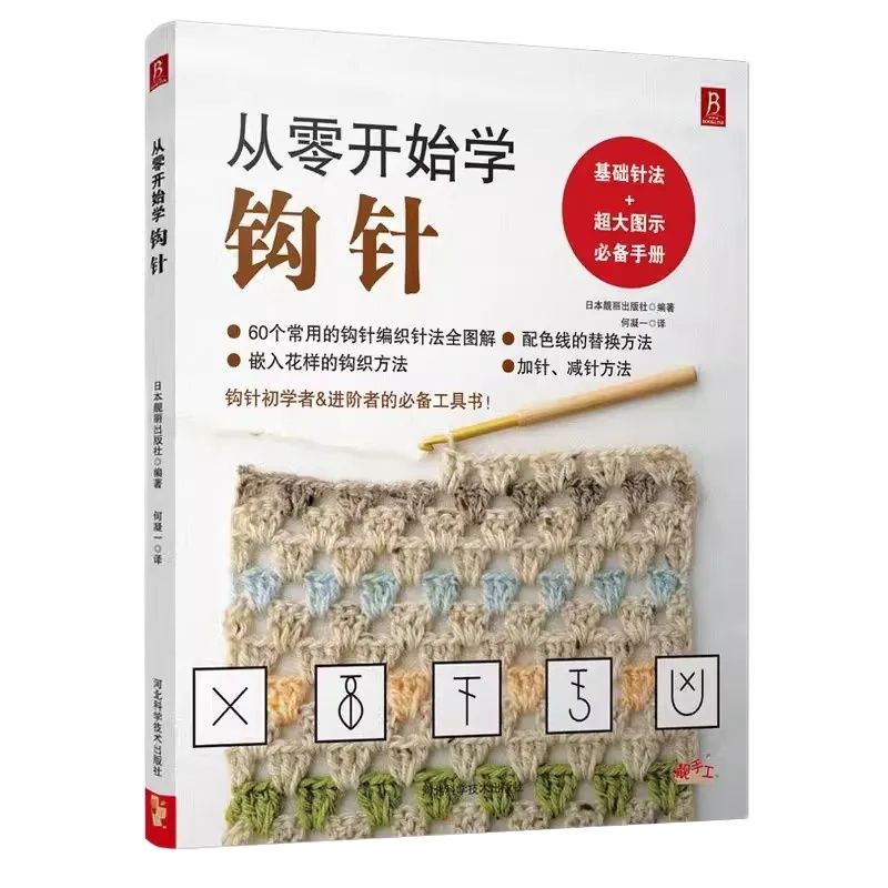 Interior Design Book - Комплект вязаного крючком свитера для начинающих