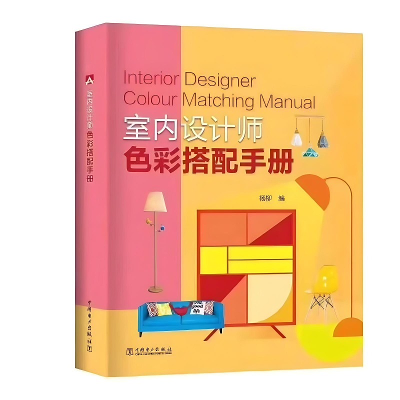 Interior Design Handbook - Руководство по подбору цветов для дизайнеров