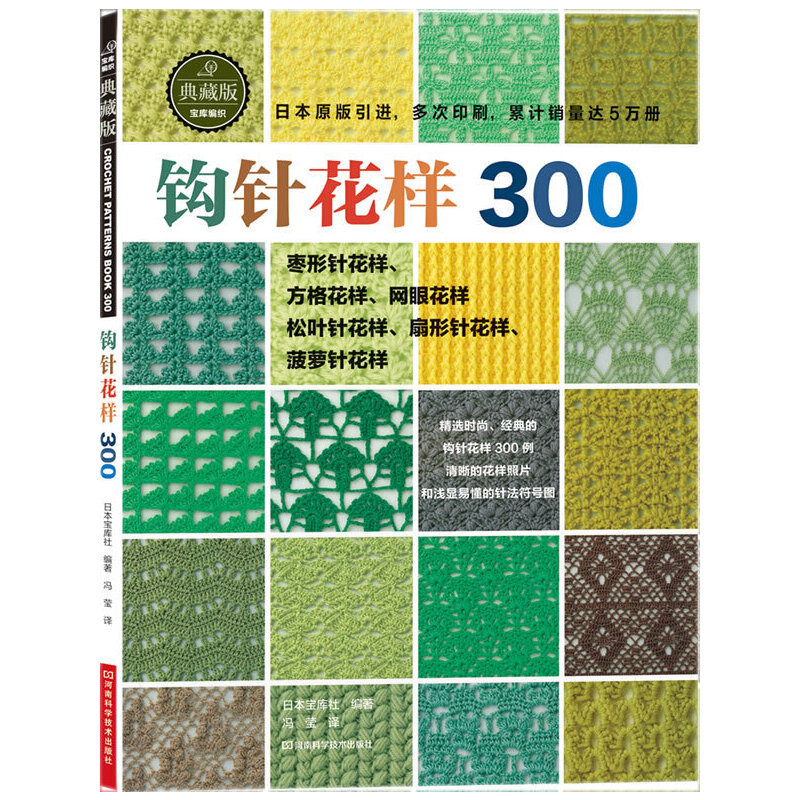 Interior Design Book - Книга японского вязания крючком с 300