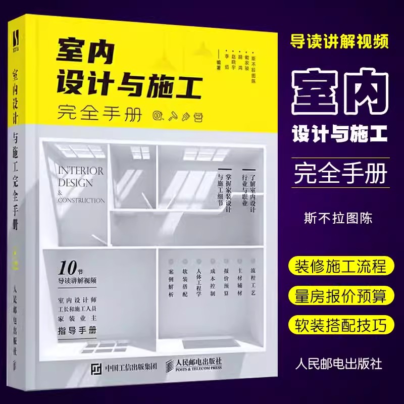 Interior Design Handbook - Полный справочник для дизайна интерьера и