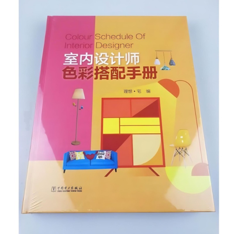 Руководство по подбору цветов  – обзор и цена Interior Design Handbook