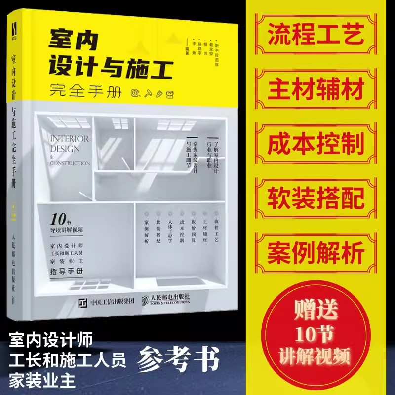 Полный справочник для дизайна  – обзор и цена Interior Design Handbook