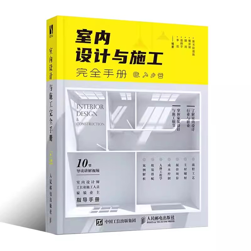 Полный справочник для дизайна  – обзор и цена Interior Design Handbook